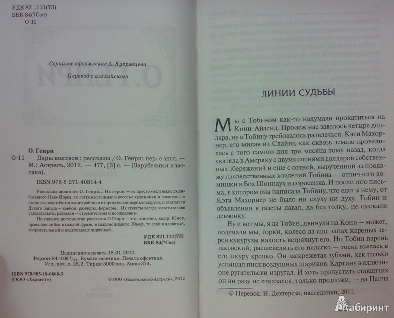 Дары волхвов сколько страниц. Генри дары волхвов сколько страниц. Дары волхвов сколько страниц в книге. О Генри дары волхвов сколько страниц в книге. Генри дары волхвов сколько страниц в рассказе.