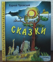 Сказки чуковского в картинках в сутеева