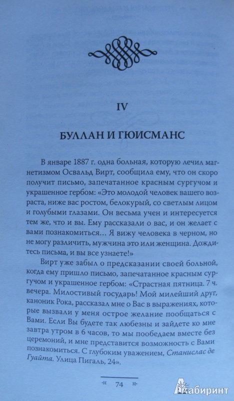 Станислас Де Гуайта Книги