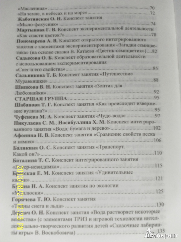 Опытно экспериментальная деятельность в доу картинки