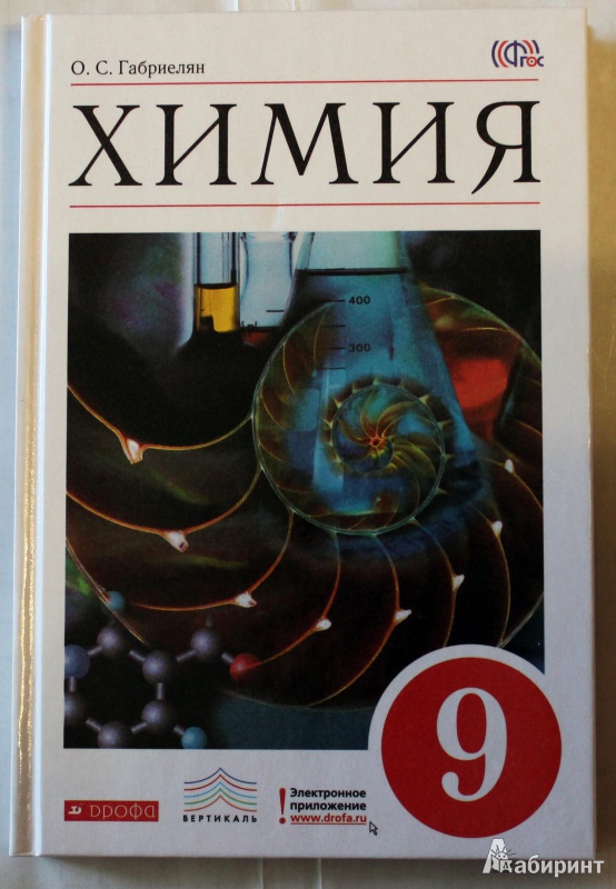 окраска книга химия 9 класс что чеснок