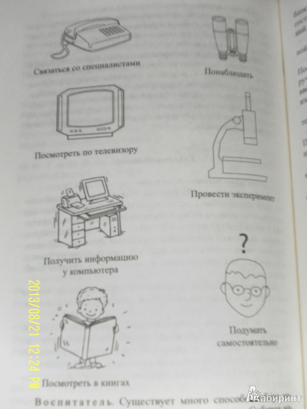 Опытно экспериментальная деятельность в доу картинки