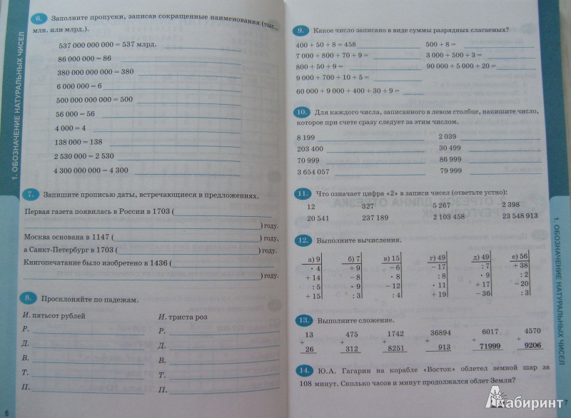 Рабочая тетрадь по математике 6 класс учебник виленкин