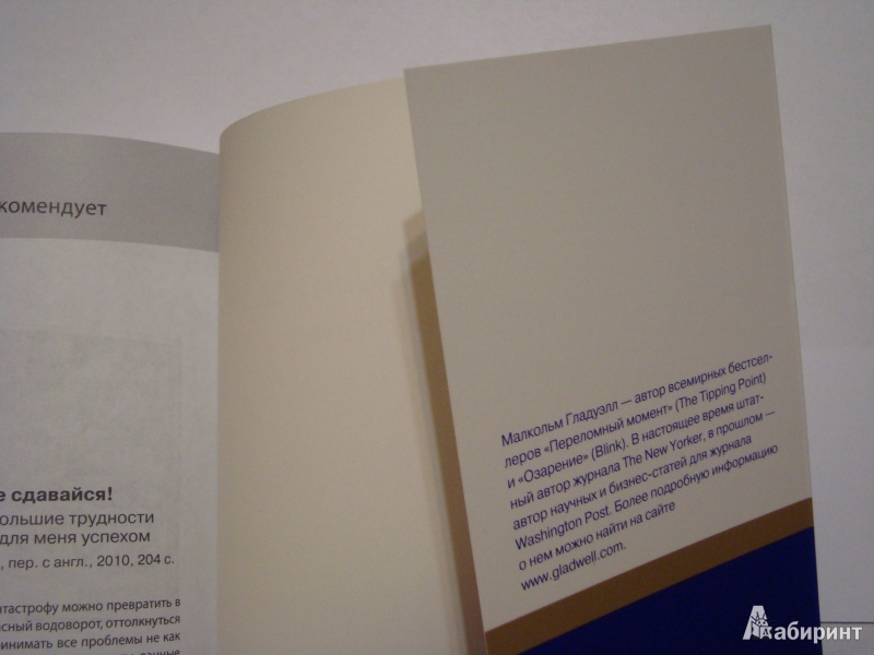 Книга: "Гении и аутсайдеры: Почему одним все, а другим ничего ...