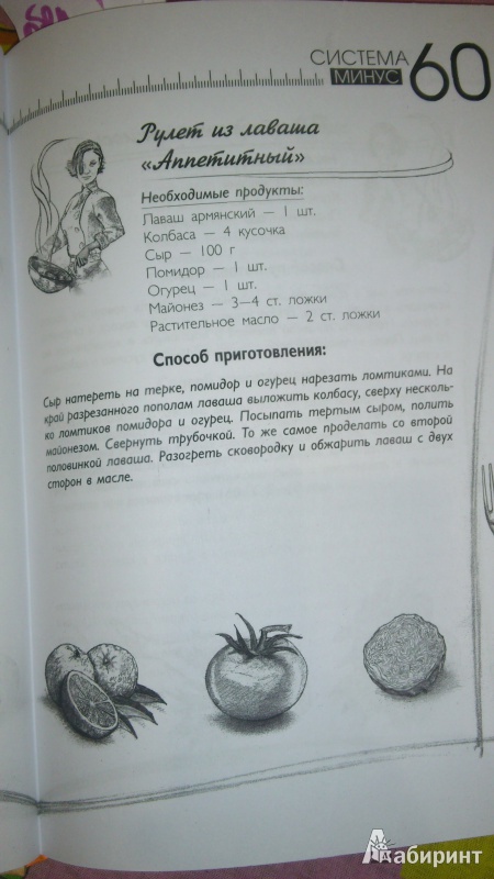 Меню 60. Система минус 60 ужин. Рецепты минус 60. Система минус 60 рецепты. Система минус 60 ужин рецепты.