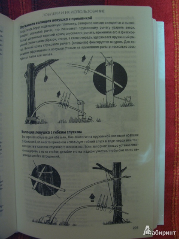 Книгу Полное Руководство По Выживанию