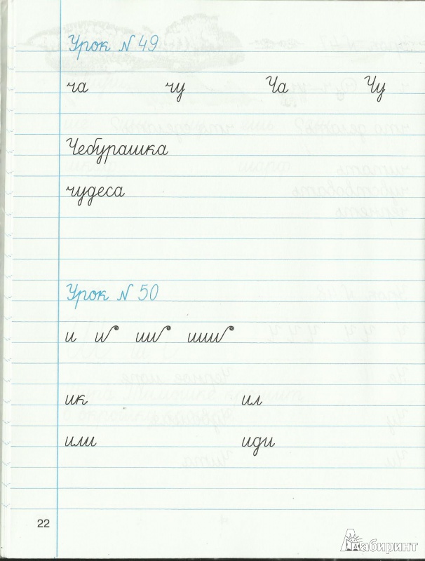 Чистописание по русскому языку 2 класс образцы школа россии