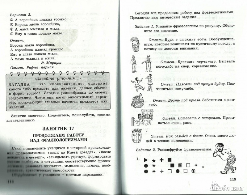 Занимательная программа по русскому языку 2класс
