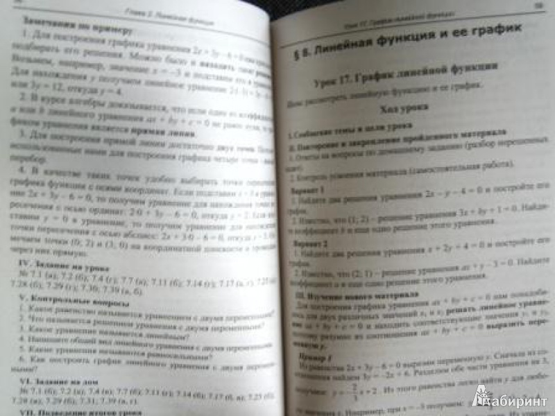 Поурочные разработки по алгебре к умк а г мордковича 7 класс скачать