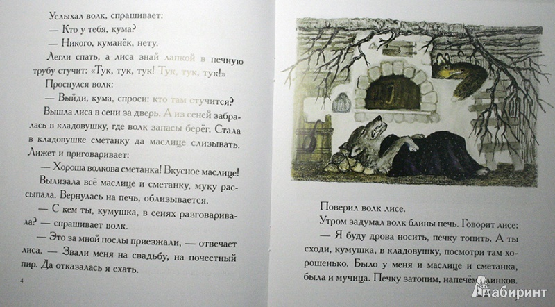 Шукшин произведения волки. Иллюстрация к рассказу Шукшина волки. История про волка книга. Живая классика рассказ волки. Рассказ Шукшина волки русинок.