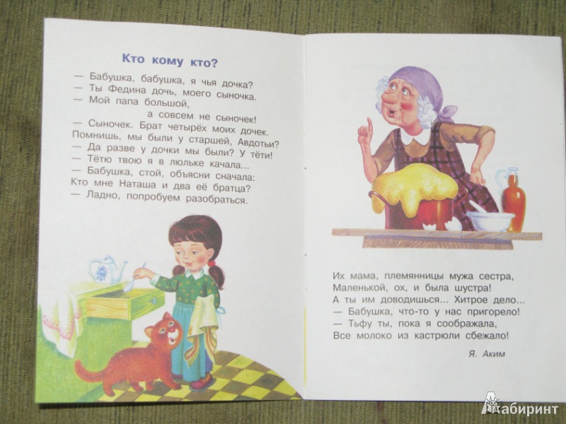 Девочка читает стих бабушка. Короткий рассказ про бабушку. Стих про бабушку. Рассказы про бабушку для детей. Книга стихи про бабушек.