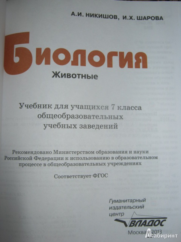 НИКИШОВ ШАРОВА БИОЛОГИЯ 7 8 КЛАСС СКАЧАТЬ БЕСПЛАТНО НИКИШОВ ШАРОВА БИОЛОГИЯ 7 8 КЛАСС СКАЧАТЬ БЕСПЛАТНО