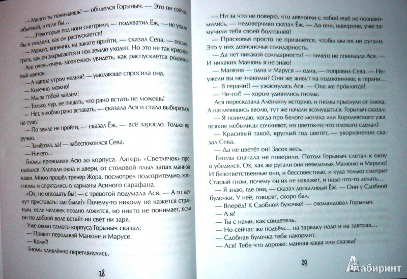 Т в михеева асино лето фрагмент 4 класс конспект урока и презентация