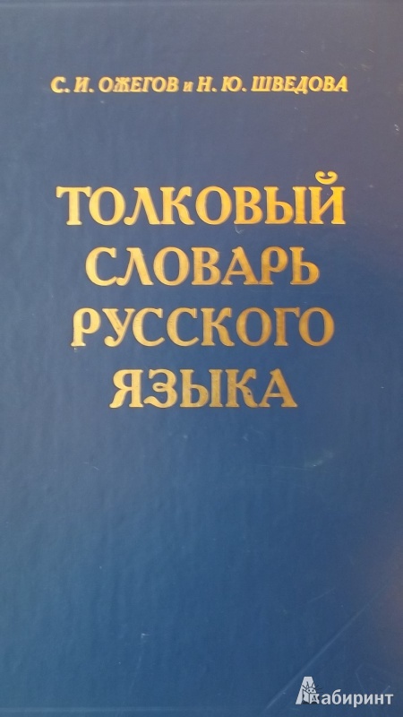 Толковый словарь слова картинки