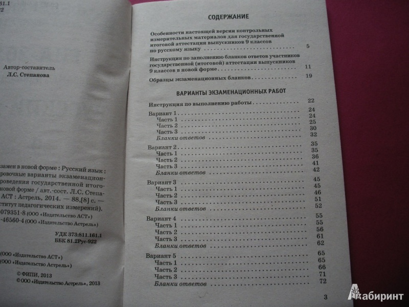 Экзамен 7 класс русский язык ответы