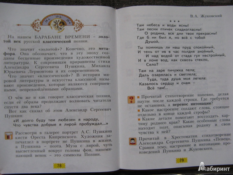 Родное русское чтение 4 класс. Свиридова литературное чтение 4 класс. Свиридова литературное чтение 2 класс. Учебник литературы Свиридова 4 класс. Литературное чтение 4 класс 2 часть Свиридова.