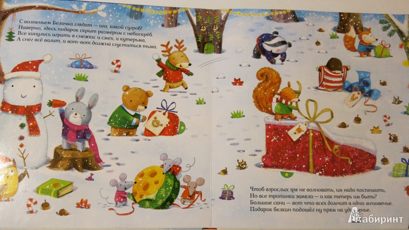 Иллюстрация 5 из 27 для Новогодняя елка - Аг Ятковска | Лабиринт - книги. Источник: misago