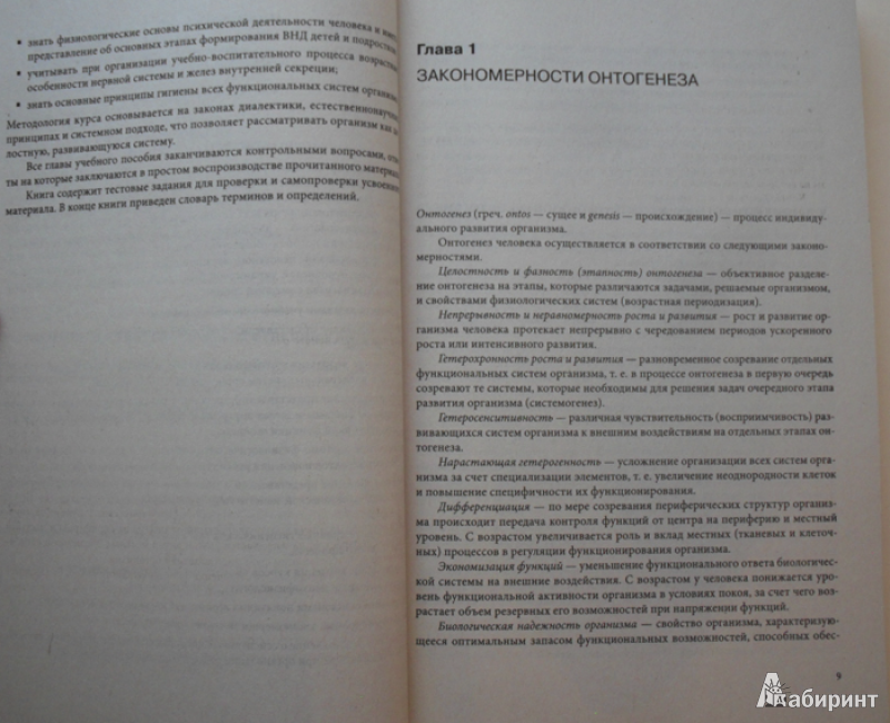 Шпаргалка по возрастной анатомии, физиологии и гигиене читать онлайн шпаргалка по возрастной анатомии, физиологии и гигиене читать онлайн