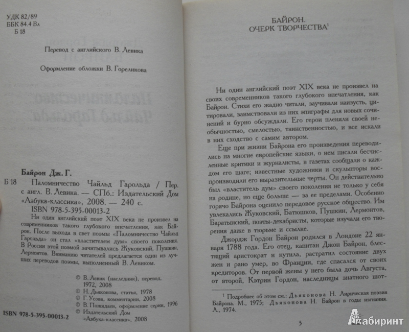 Презентация паломничество чайльд гарольда 9 класс