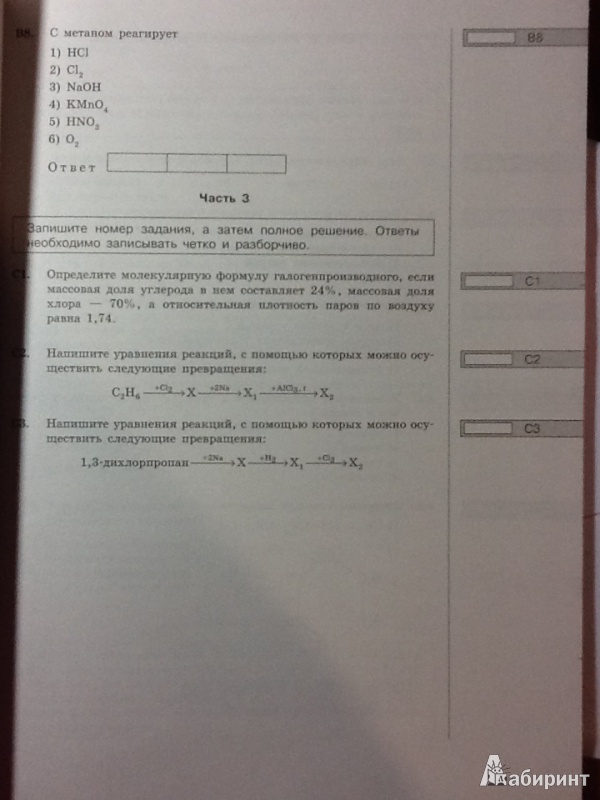 Егэ 2014 Химия Каверина 30 Вариантов Ответы