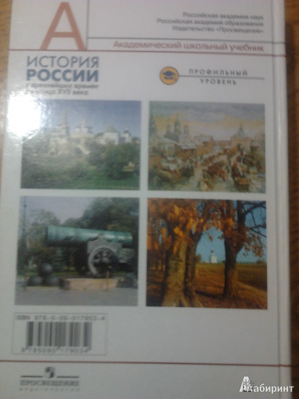 Учебник история россии 10 класс сахаров буганов