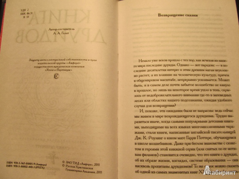 А ГАЛАТ КНИГА ДРУИДОВ СКАЧАТЬ БЕСПЛАТНО А ГАЛАТ КНИГА ДРУИДОВ СКАЧАТЬ БЕСПЛАТНО