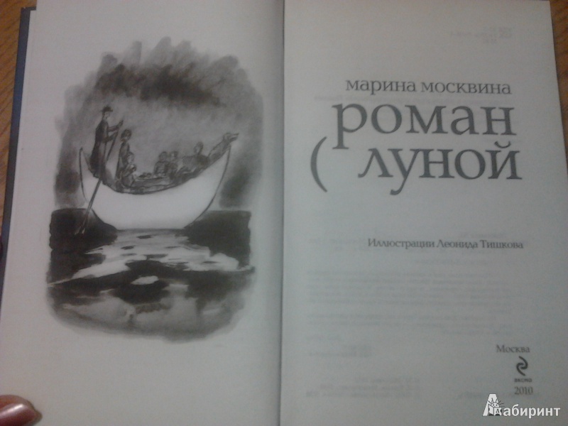 МАРИНА МОСКВИНА РОМАН С ЛУНОЙ СКАЧАТЬ БЕСПЛАТНО МАРИНА МОСКВИНА РОМАН С ЛУНОЙ СКАЧАТЬ БЕСПЛАТНО