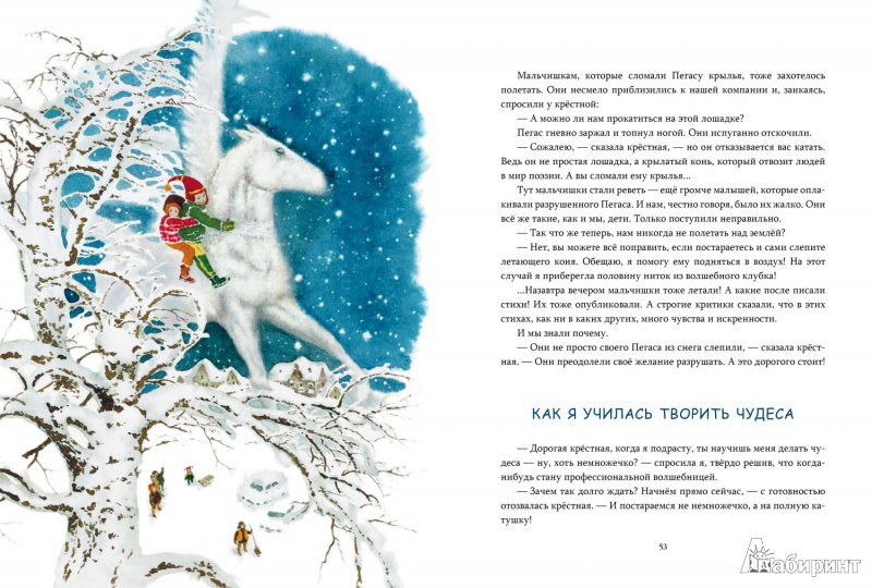 Иллюстрация 8 из 51 для Рождество у крёстной. Правдивые истории и немножко волшебства — Елена Масло | Лабиринт — книги. Источник: mif