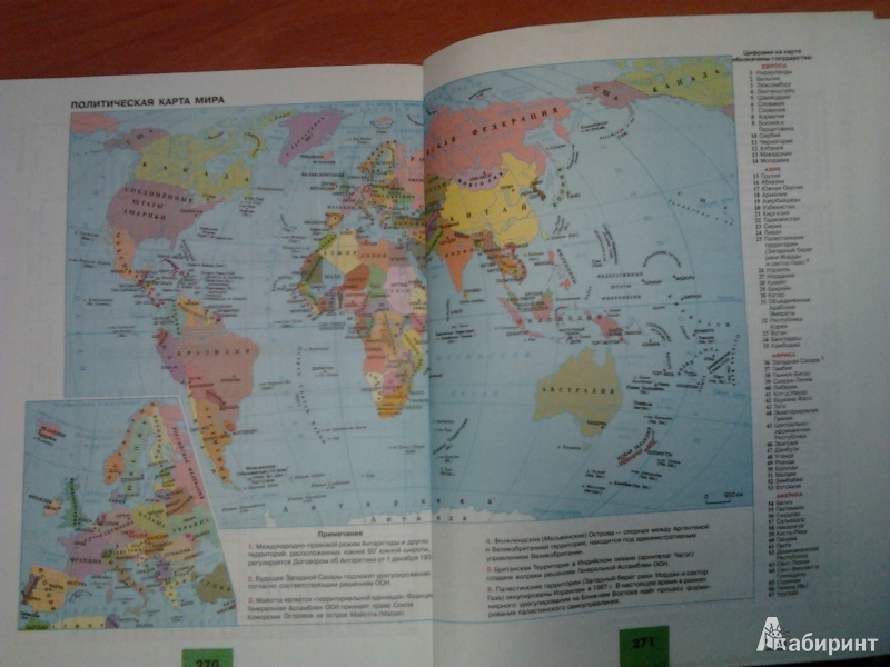 Современный учебник географии