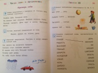 Иллюстрация 7 из 49 для Читаю слова и предложения. Для одаренных детей ...