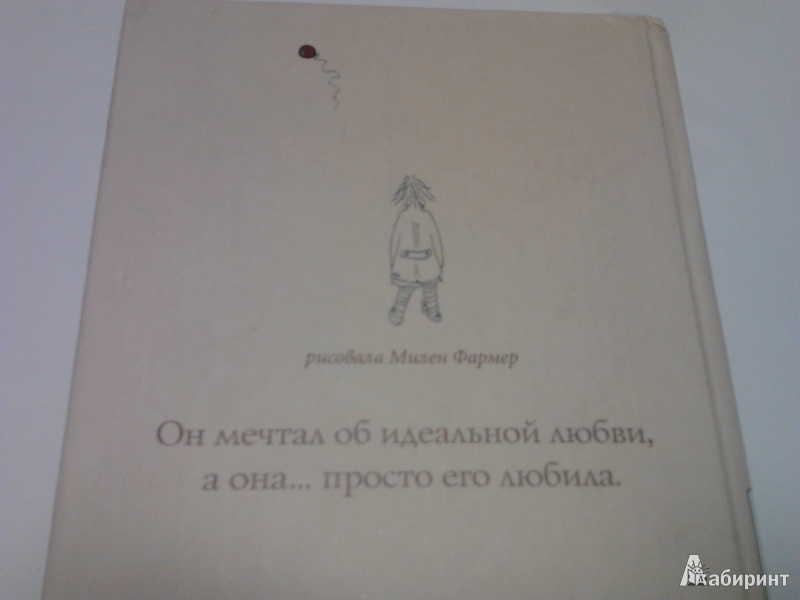 Книга "Где ты?" Марк Леви. Купить книгу, читать