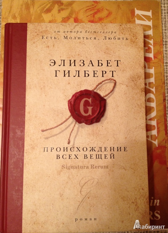 Происхождение всех вещей элизабет. Происхождение вещей Элизабет Гилберт. Происхождение всех вещей книга. Гилберт происхождение всех вещей. Происхождение всех вещей Элизабет Гилберт книга.