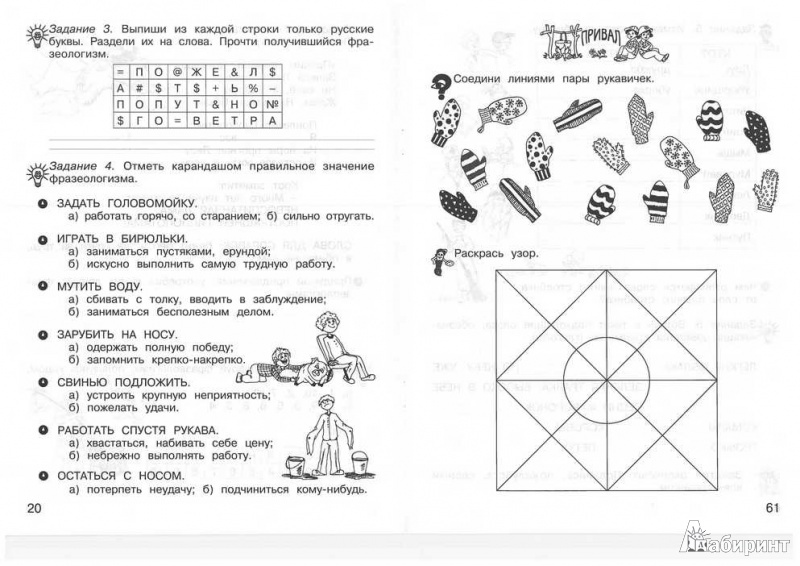 Задания по русскому языку для 4 класса коррекционной школы