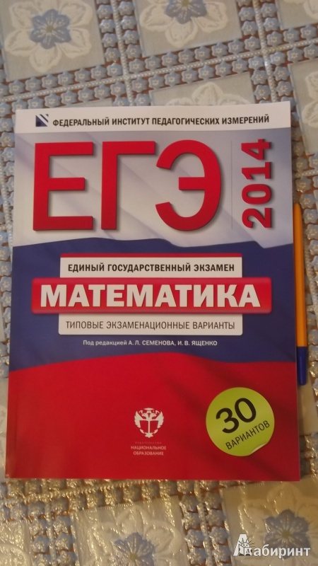 Решебник к типовым экзаменационным вариантам под редакцией ященко Решебник к типовым экзаменационным вариантам под редакцией ященко