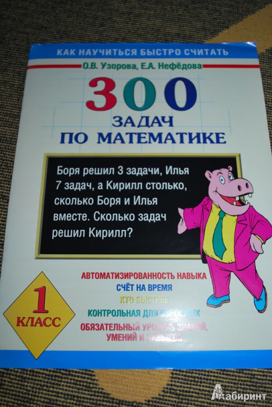 300 ЗАДАЧ ПО МАТЕМАТИКЕ 2 КЛАСС УЗОРОВА СКАЧАТЬ БЕСПЛАТНО 300 ЗАДАЧ ПО МАТЕМАТИКЕ 2 КЛАСС УЗОРОВА СКАЧАТЬ БЕСПЛАТНО
