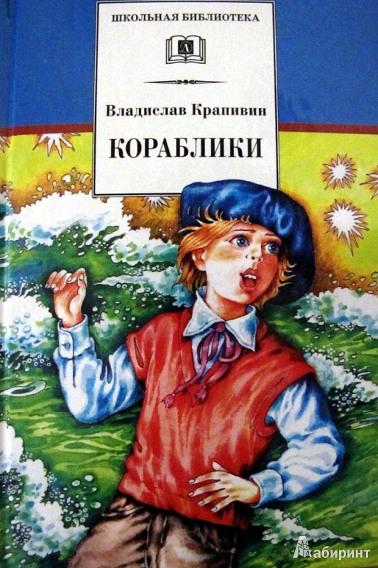 Крапивин книги картинки