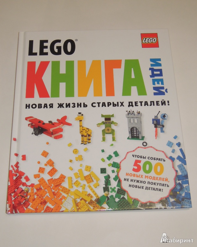 Скачать книгу лего