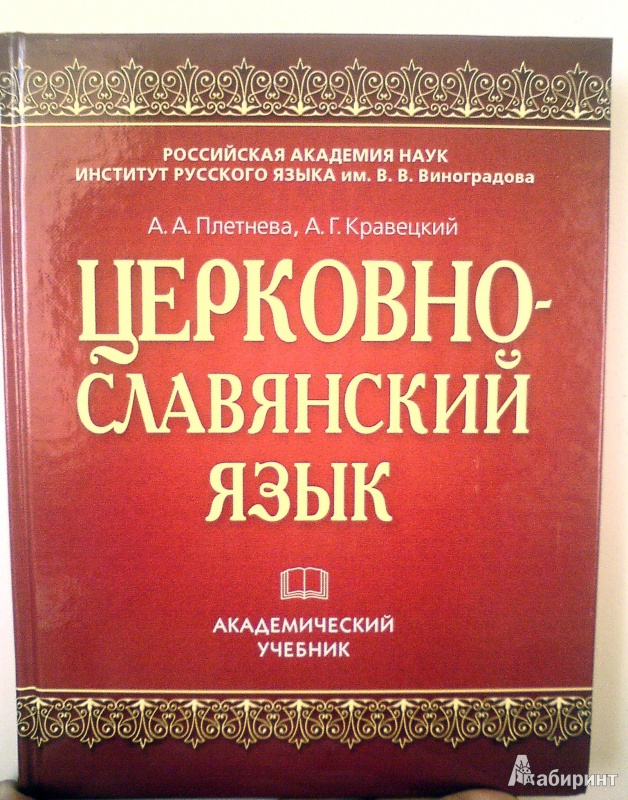 Учебник Церковно Славянского Языка Fb2