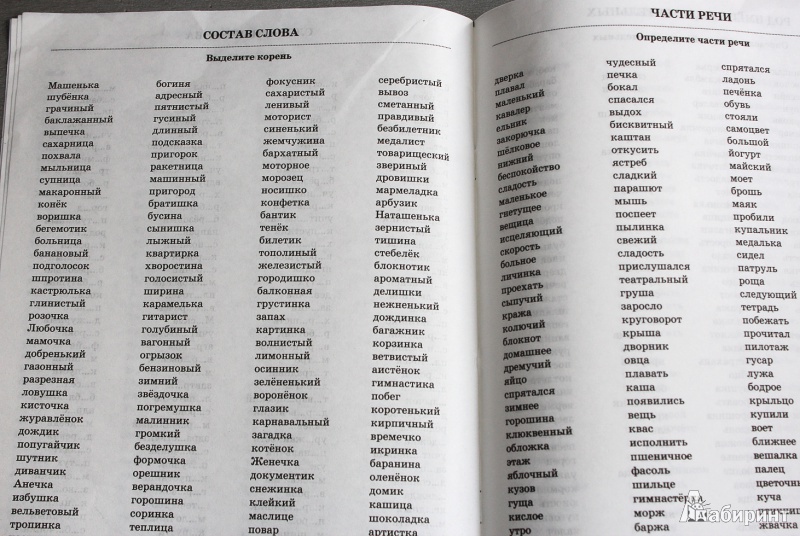 3000 Примеров По Русскому Языку.2 Класс - directionatomic