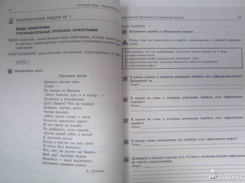 Тестовая тетрадь по русскому языку на 7 класс