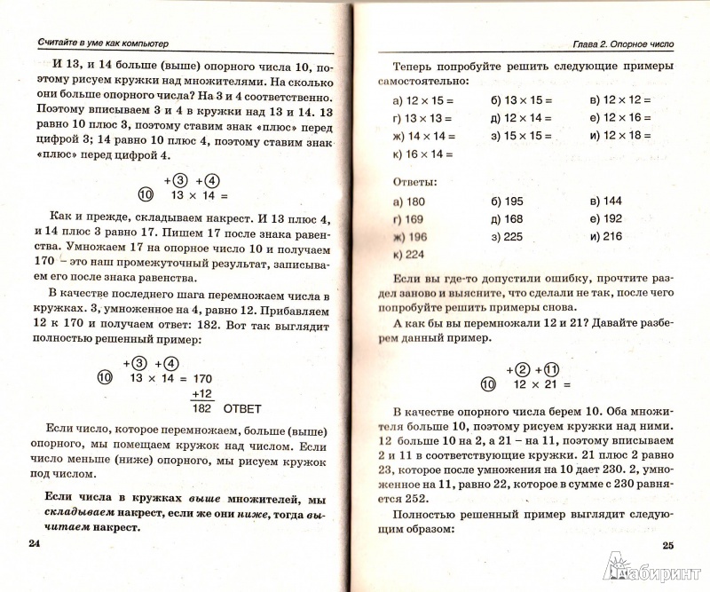 Считайте в уме как компьютер