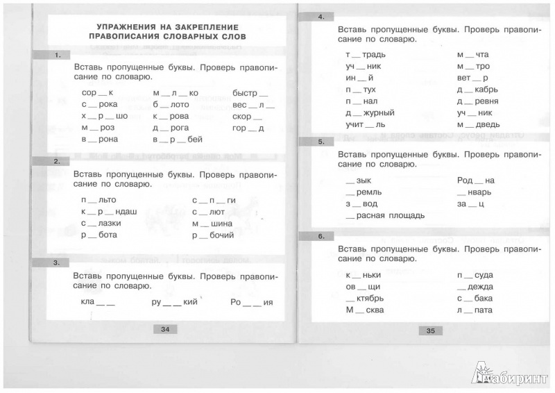 Класса по второго слова словарные русскому для языку