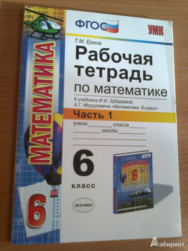 Гдз По Математике 5 А Класс Зубарева Мордкович Фгос класс 5 а мордкович гдз по фгос зубарева математике