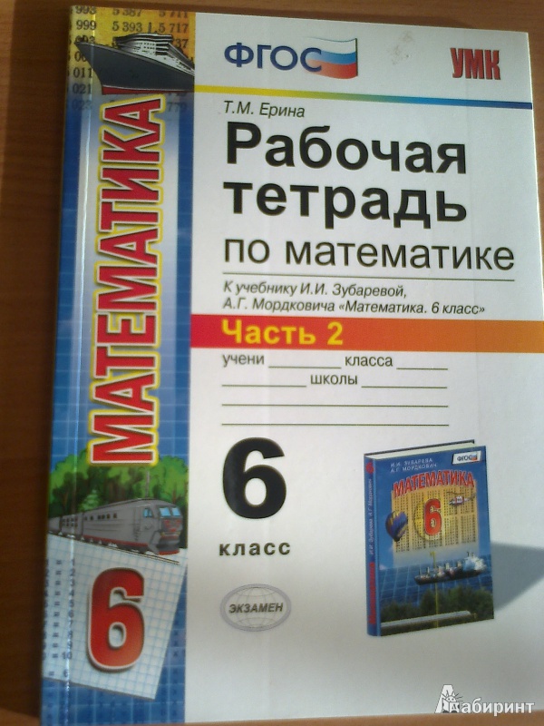 Рабочая тетрадь по математике 5 класс ерина. Мордкович 8 класс рабочая тетрадь. Как подписать рабочую тетрадь по математике. Рабочая тетрадь Мордкович 9 класс. Как подписать рабочую тетрадь по математике 1 класса.