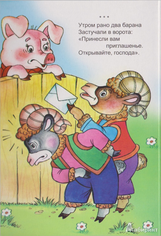 Заранее 2. Утром рано два барана постучали в ворота стих. Стих рано рано два барана. Стихотворение два барана утром рано. Детский стишок утром рано два барана.