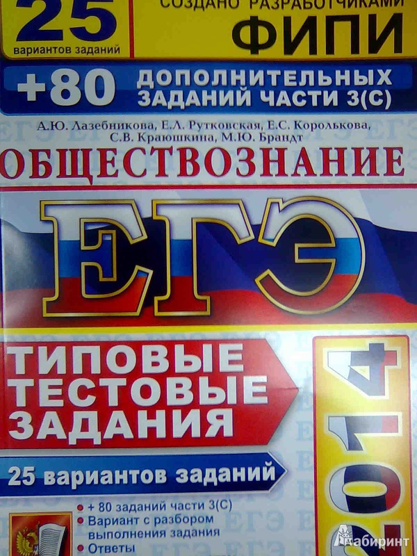 ТЕМАТИЧЕСКИЕ ТЕСТЫ ПО ЕГЭ ОБЩЕСТВОЗНАНИЕ 2017 ФИПИ СКАЧАТЬ БЕСПЛАТНО ТЕМАТИЧЕСКИЕ ТЕСТЫ ПО ЕГЭ ОБЩЕСТВОЗНАНИЕ 2017 ФИПИ СКАЧАТЬ БЕСПЛАТНО