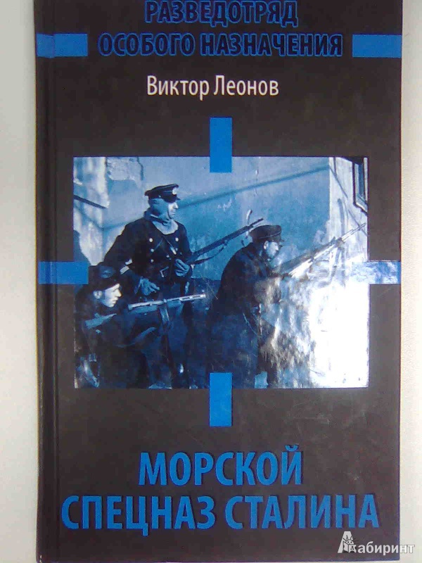 Скачать книги про морской спецназ