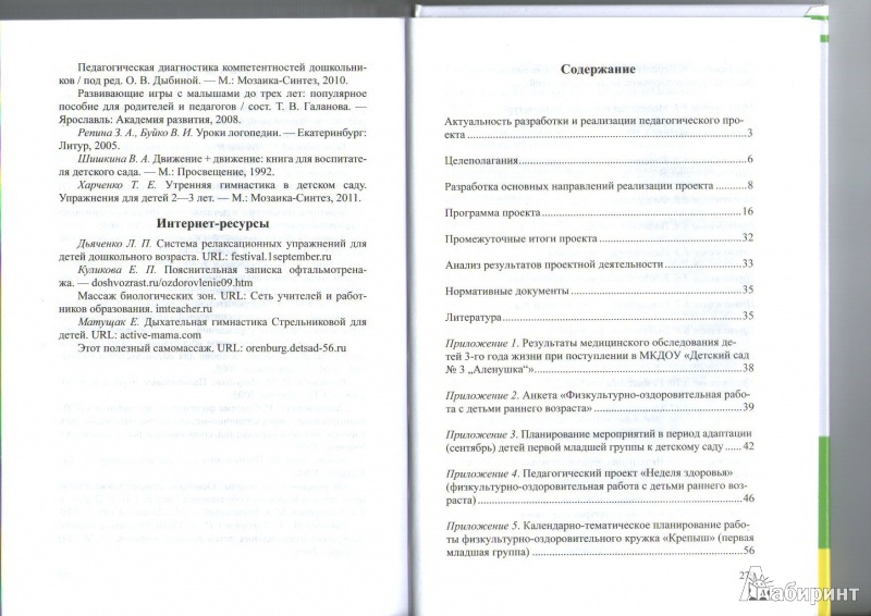 В план физкультурно оздоровительной работы дол должны быть включены следующие мероприятия