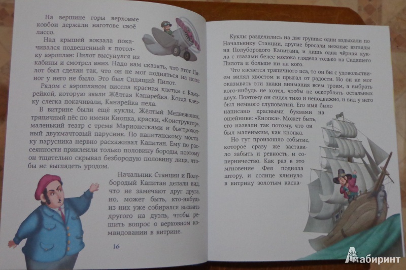 Путешествие голубой стрелы читать с картинками полностью бесплатно родари