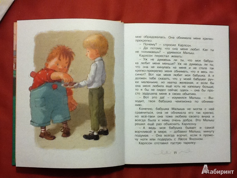 Книга: "Карлсон, который живет на крыше, опять прилетел" - Астрид ...